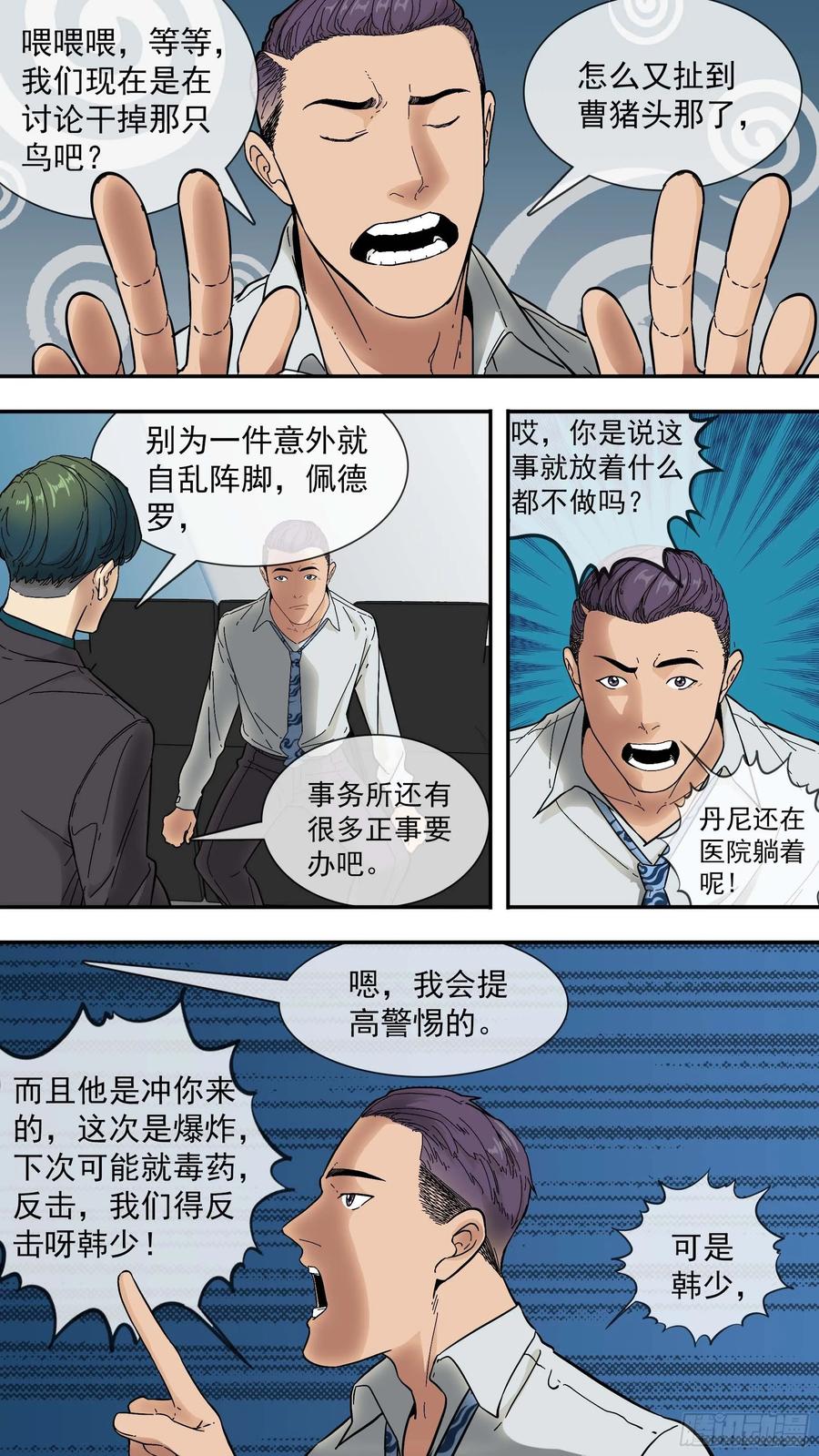 乌鸦 9 【青】04—设局 第10页