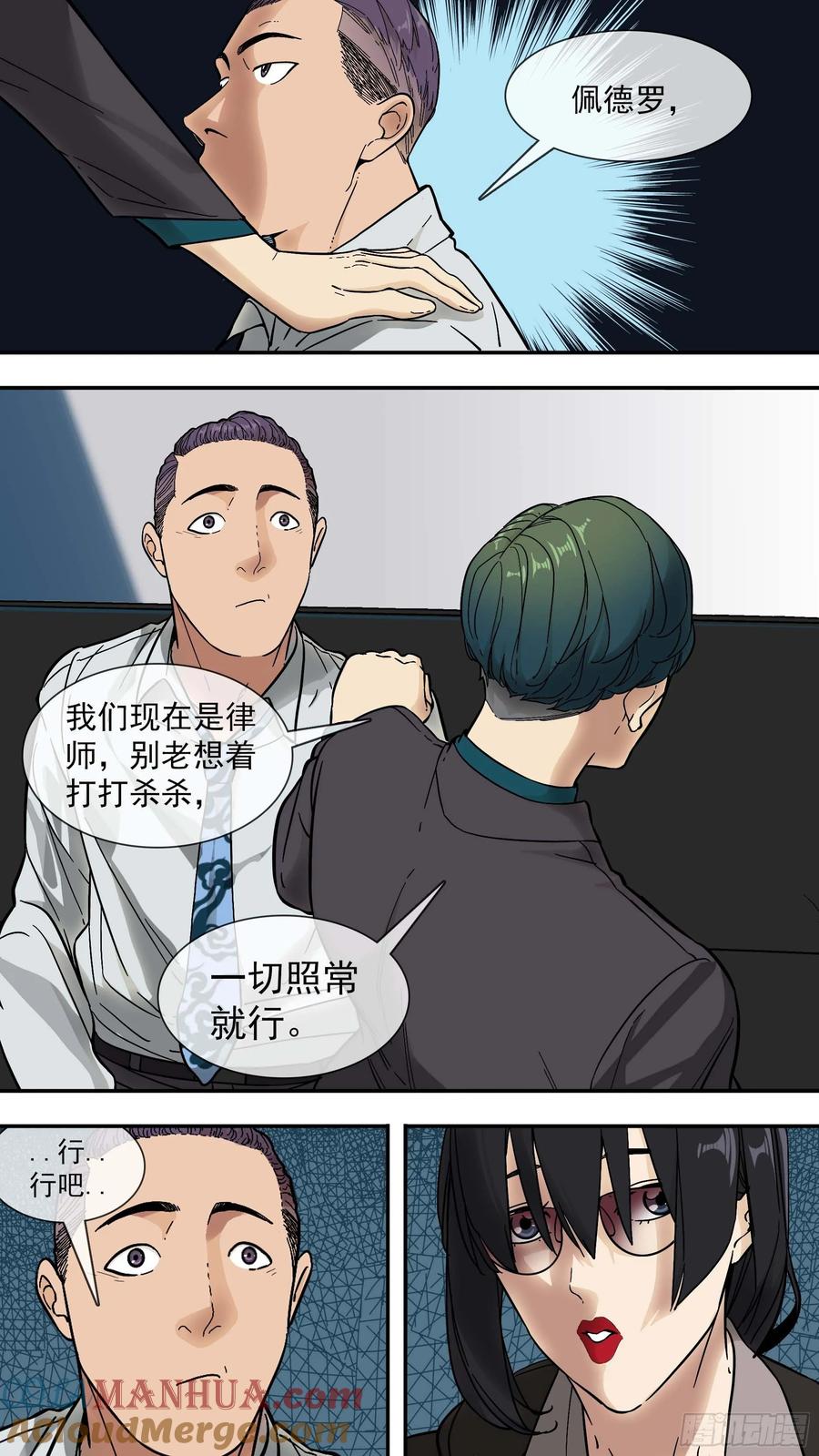 乌鸦 9 【青】04—设局 第11页