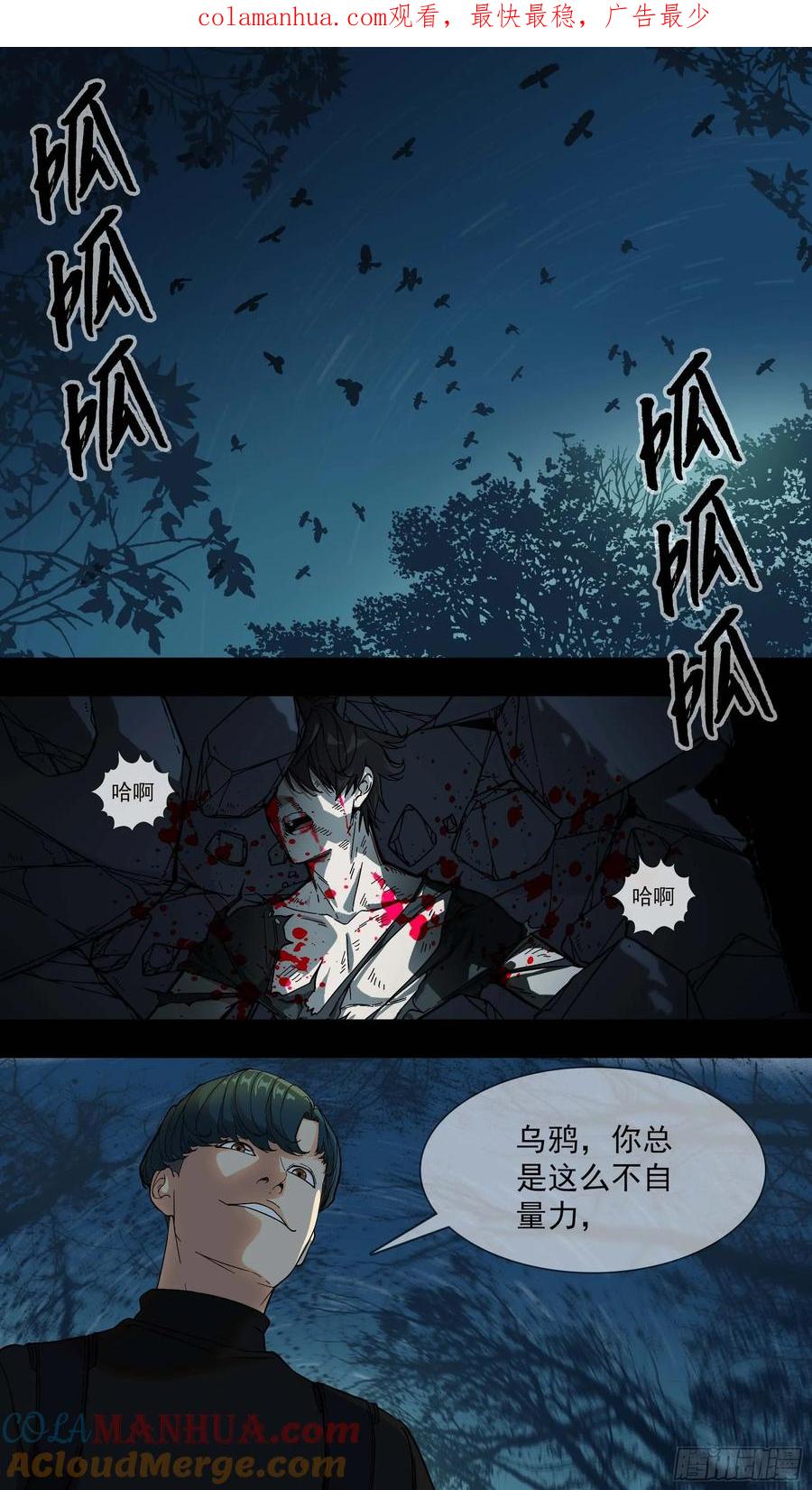 乌鸦 9 【青】04—设局 第1页