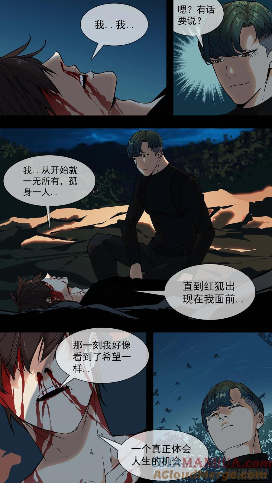 乌鸦 9 【青】04—设局 第3页