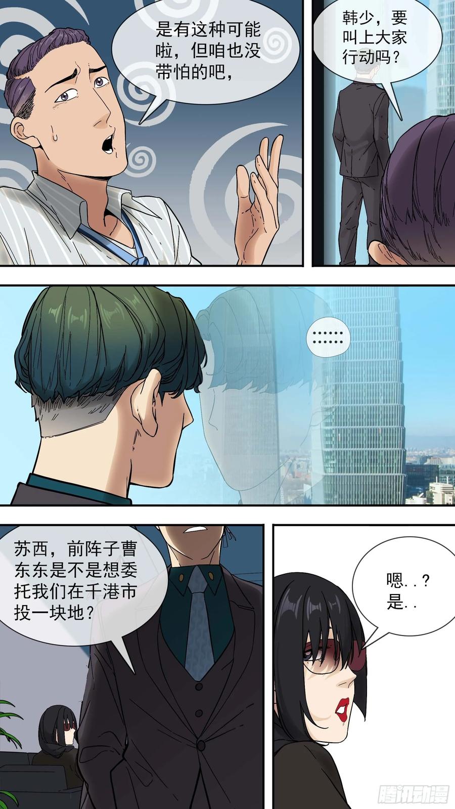 乌鸦 9 【青】04—设局 第8页