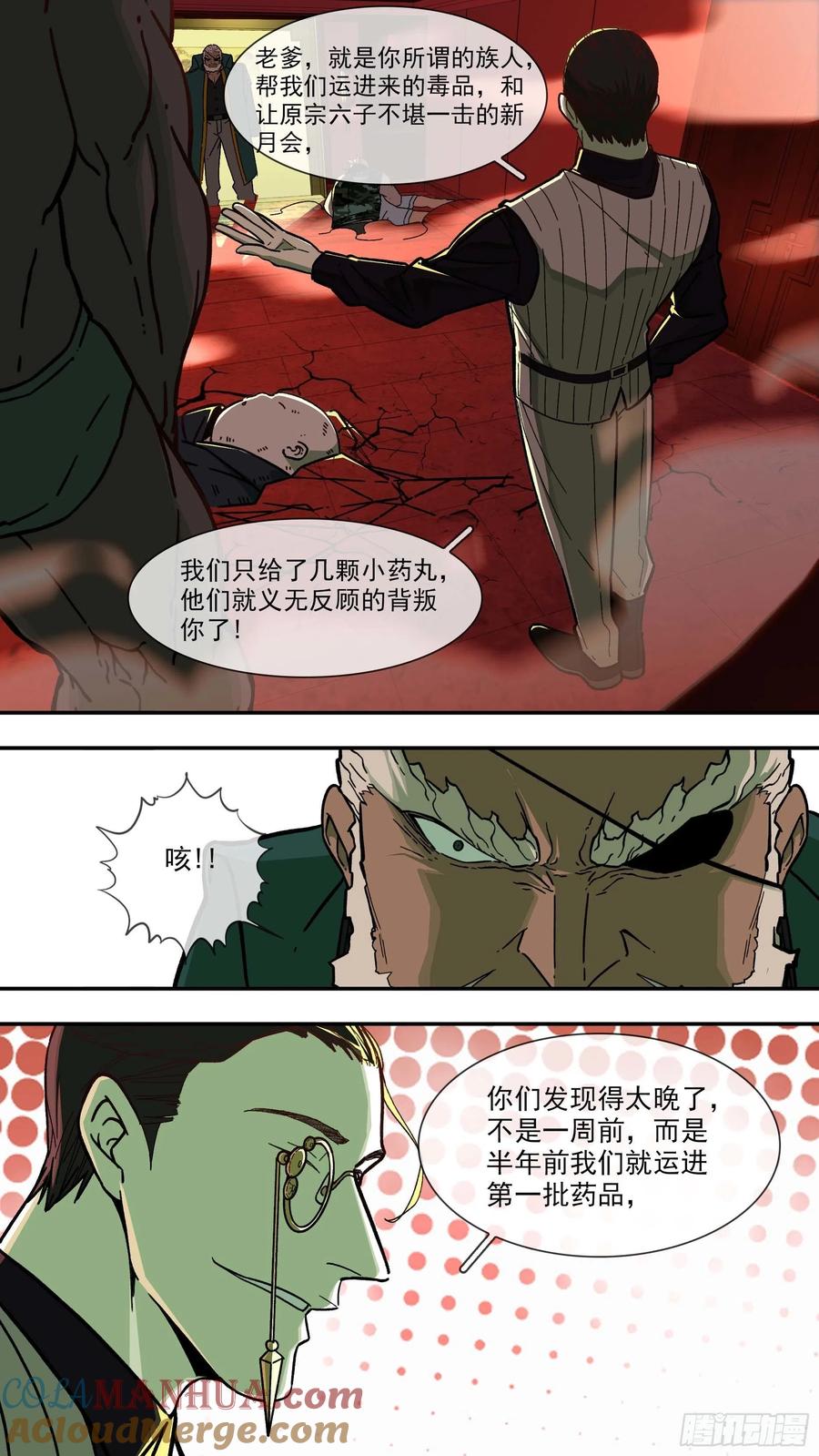 乌鸦 102 【白】022 第8页