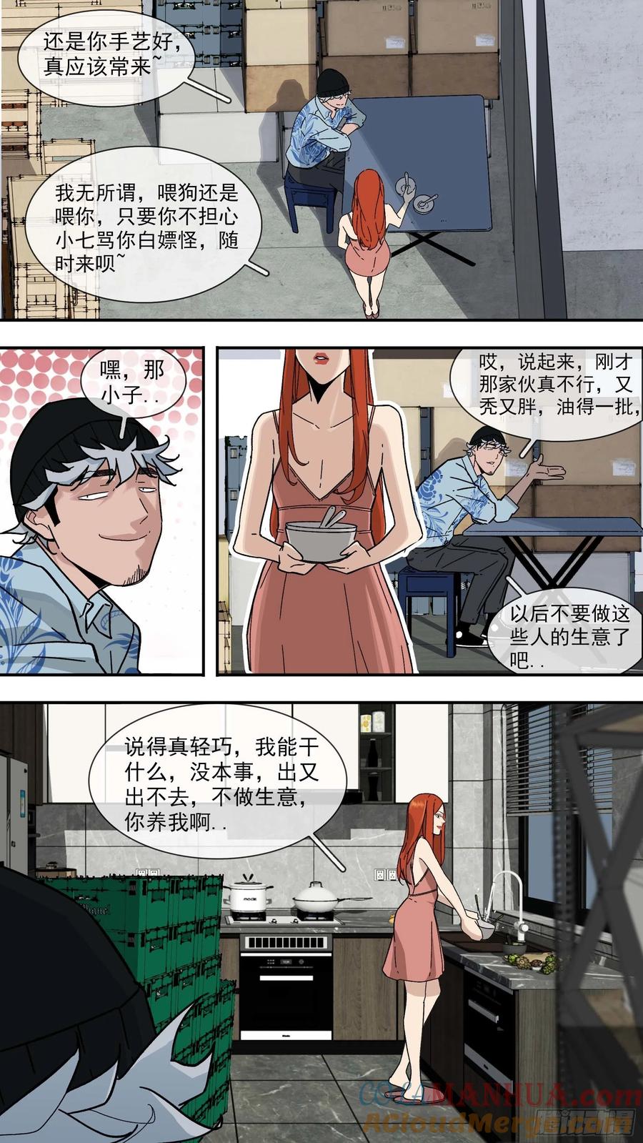 乌鸦 103 【白】023 第8页