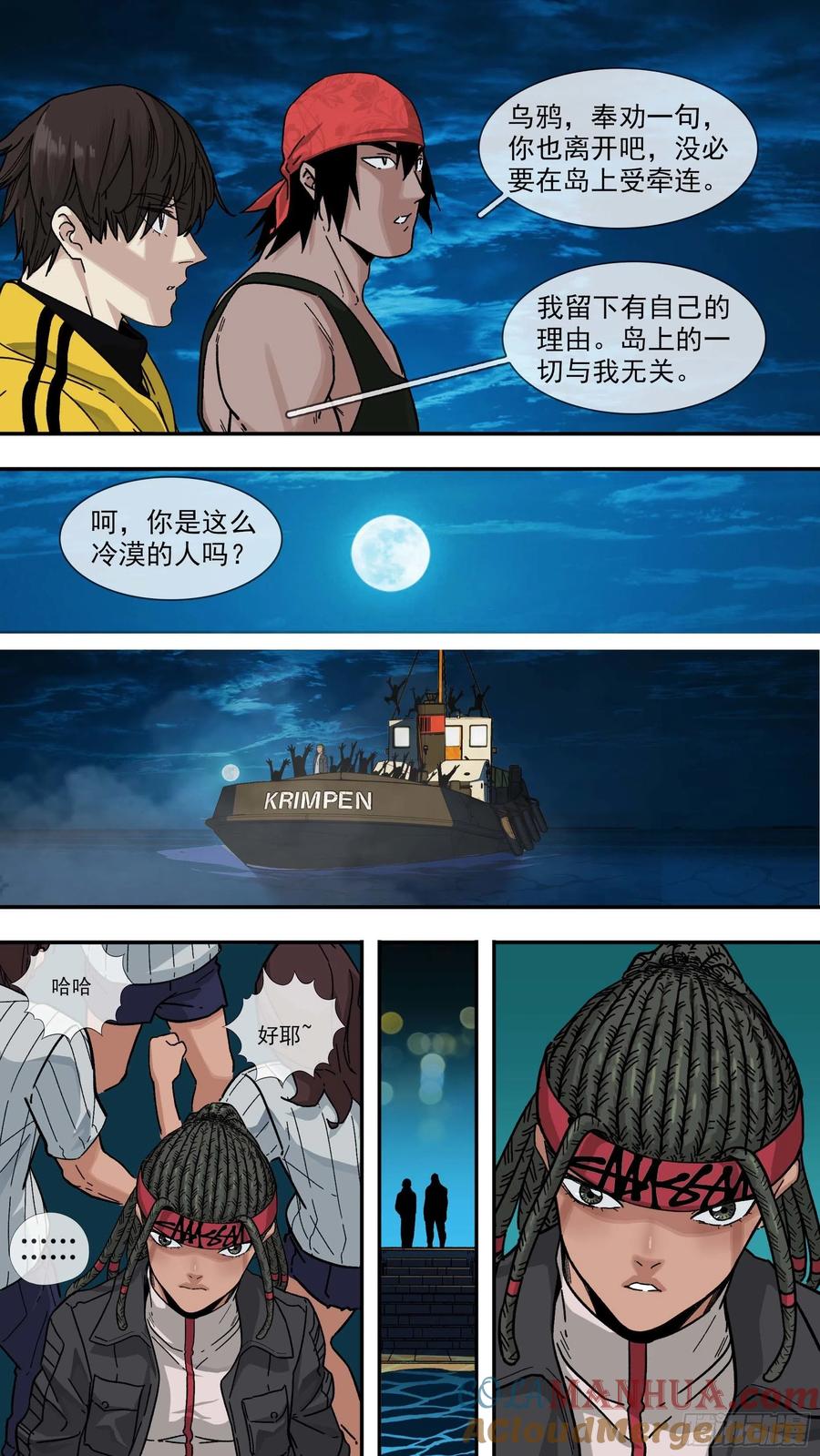 乌鸦 105 【白】025 第8页