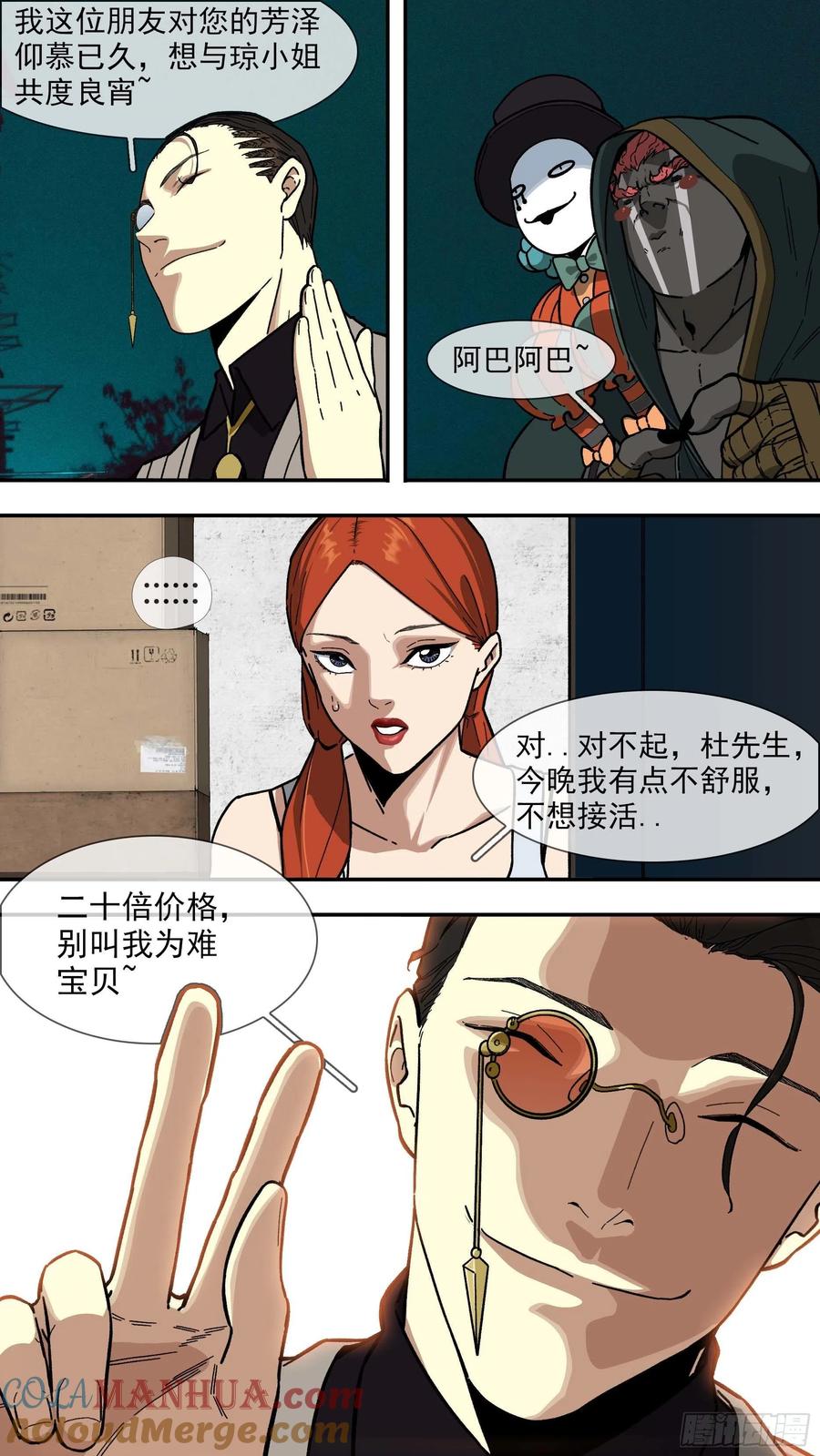 乌鸦 107 【白】027 第4页