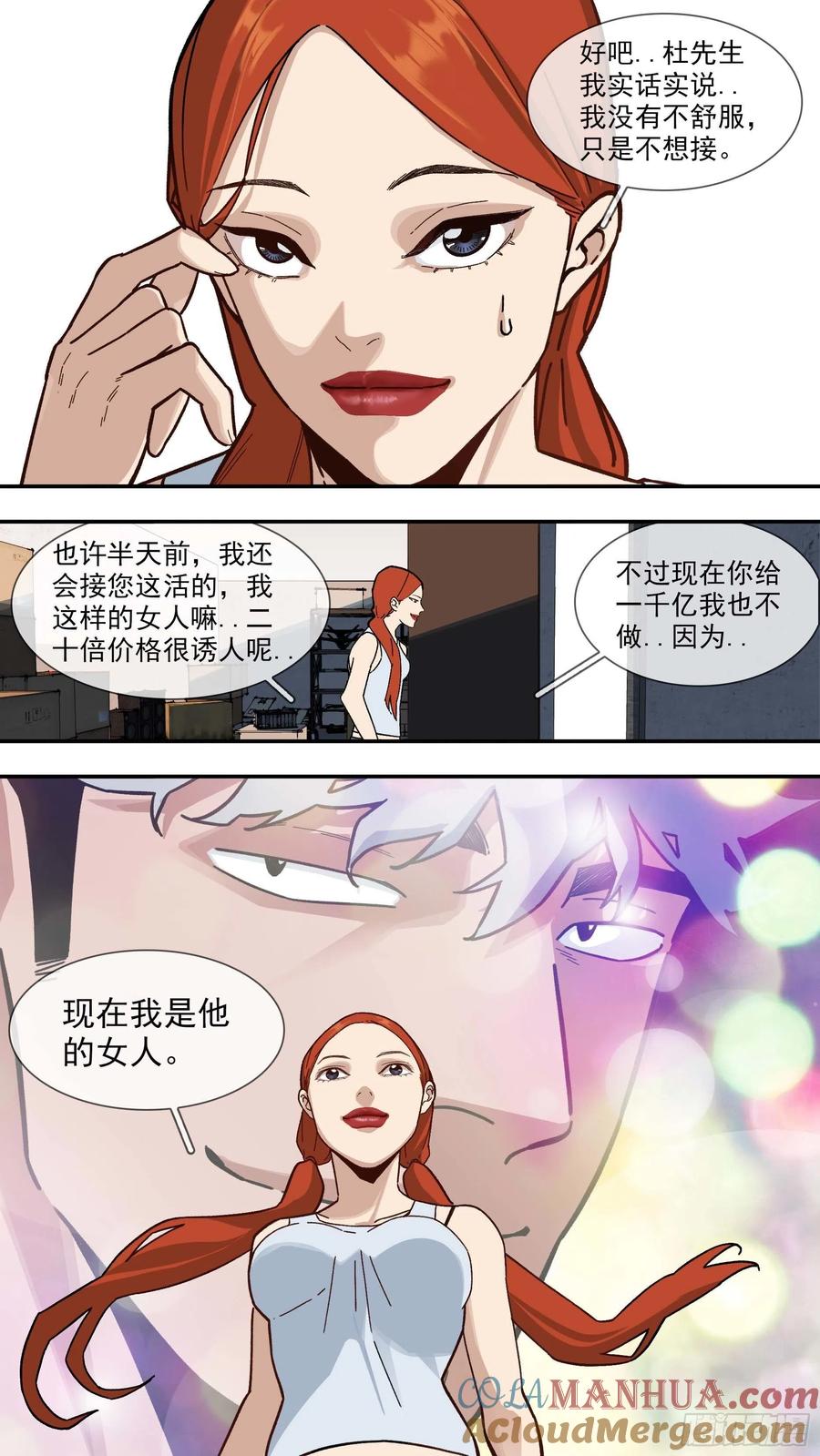 乌鸦 107 【白】027 第7页