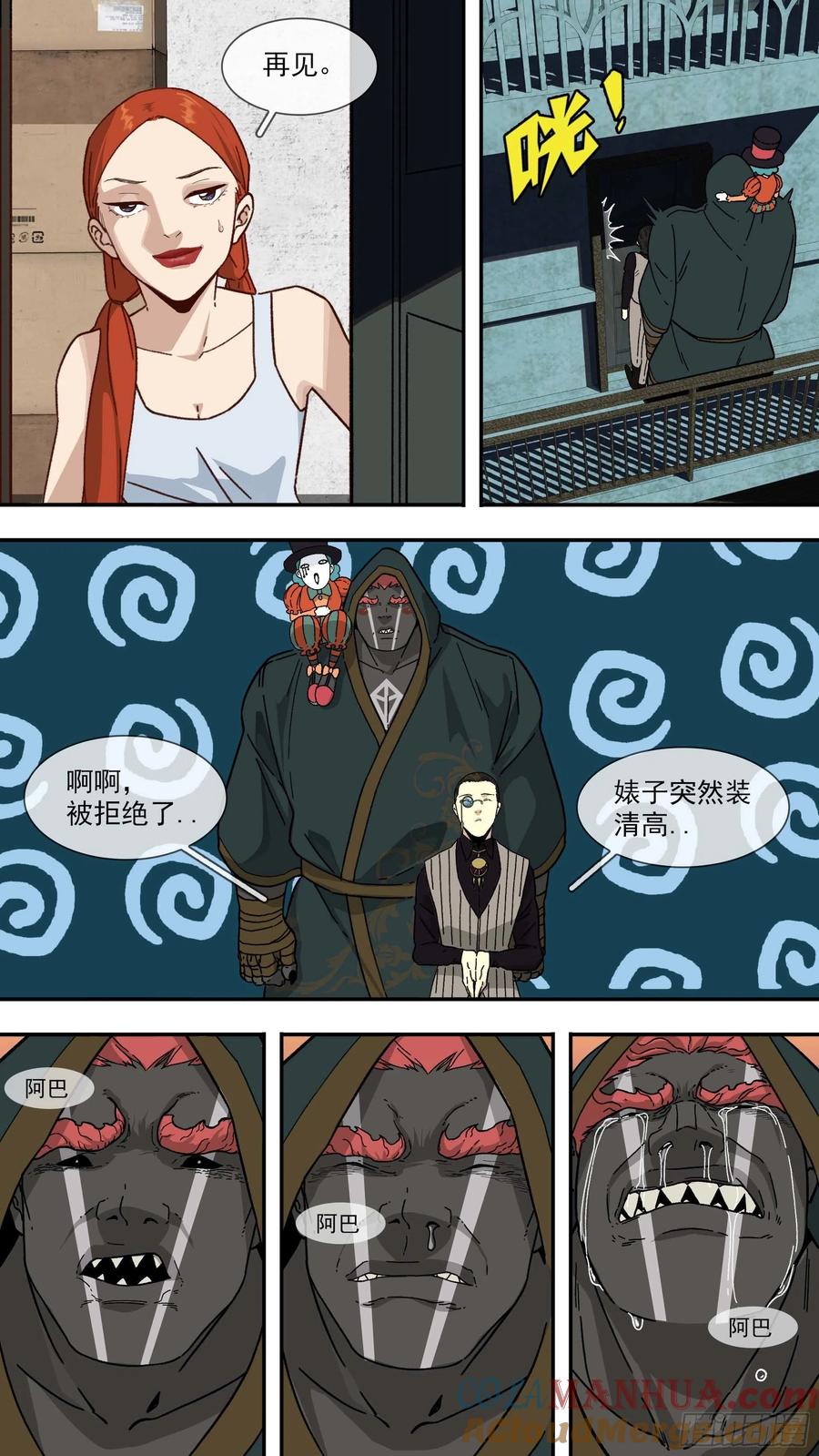 乌鸦 107 【白】027 第8页