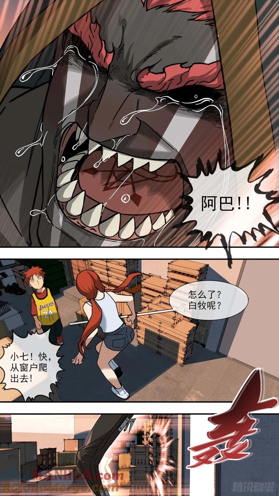 乌鸦 107 【白】027 第9页