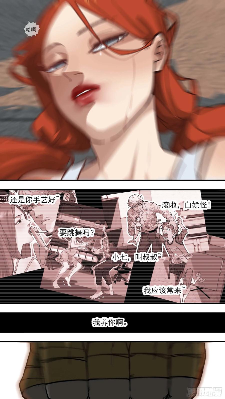 乌鸦 108 【白】028 第8页