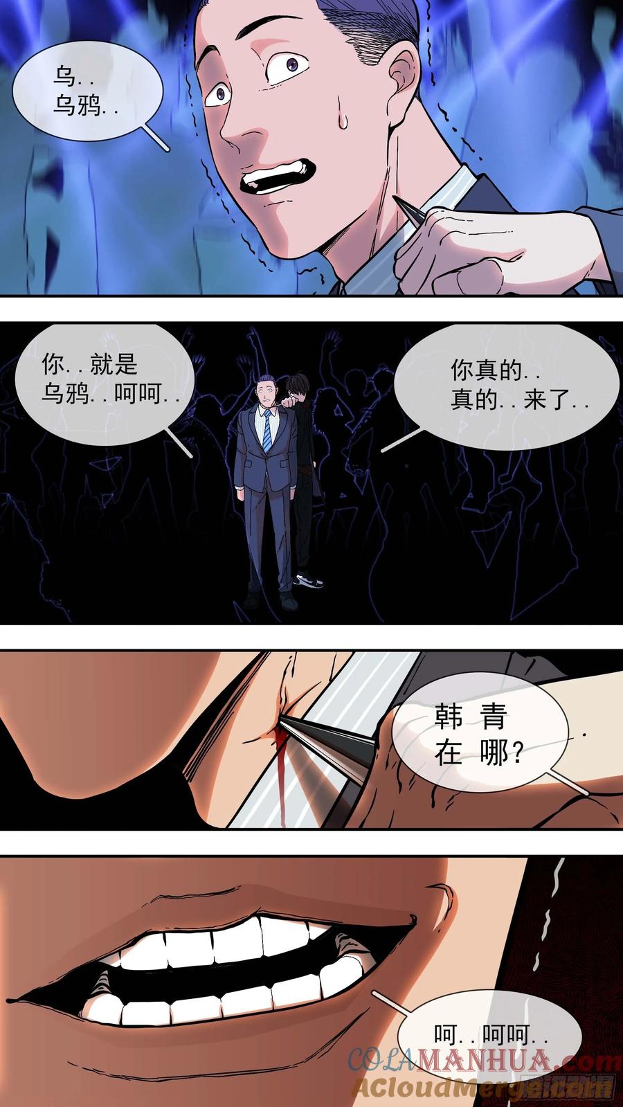 乌鸦 10 【青】05—鬣狗酒吧 第11页