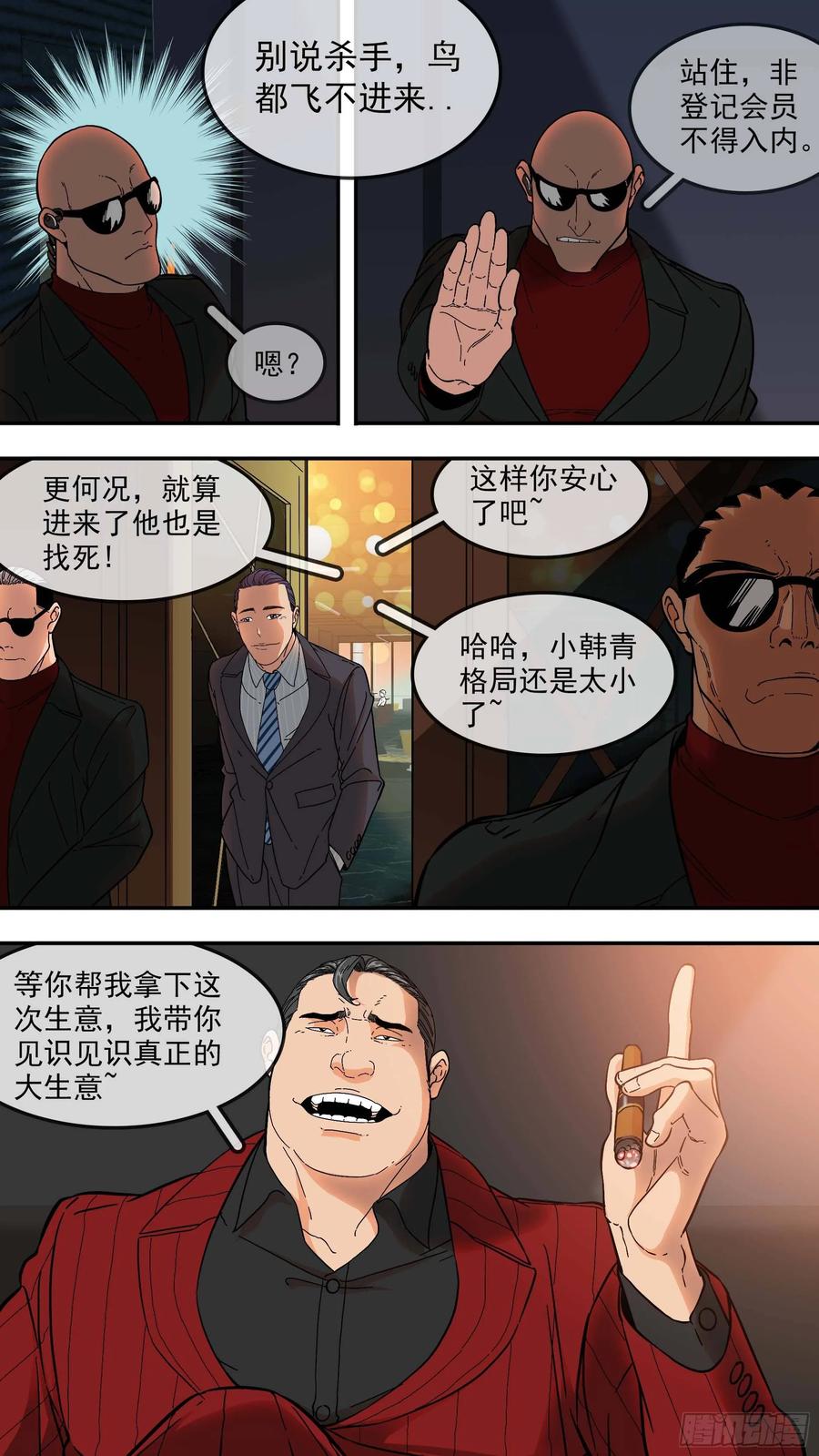 乌鸦 10 【青】05—鬣狗酒吧 第4页