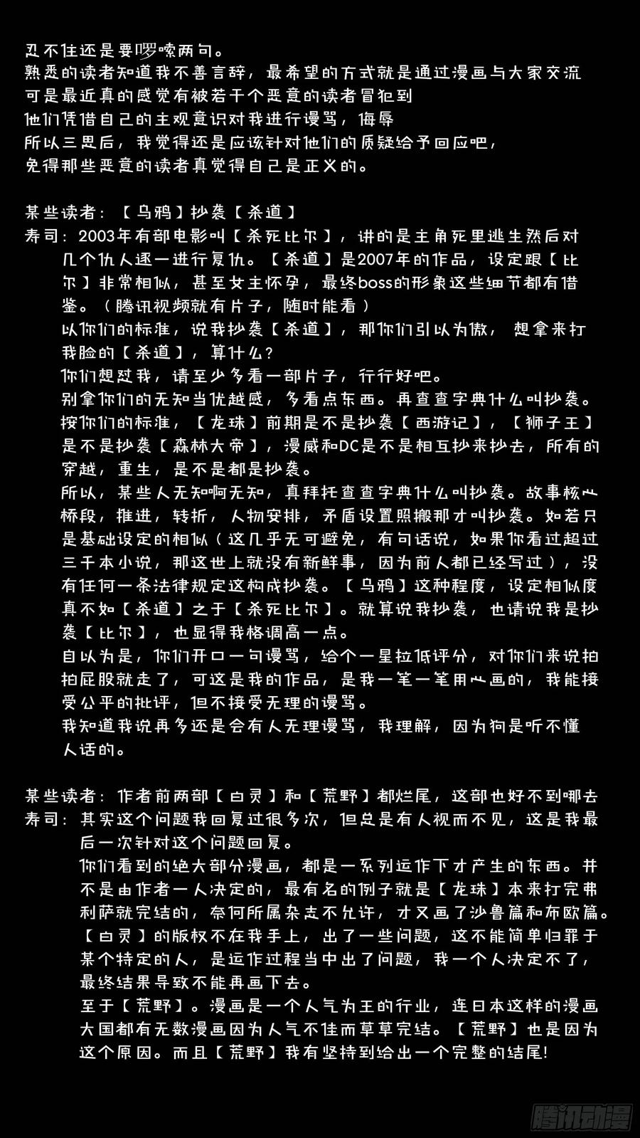 乌鸦 10 【青】05—鬣狗酒吧 第16页
