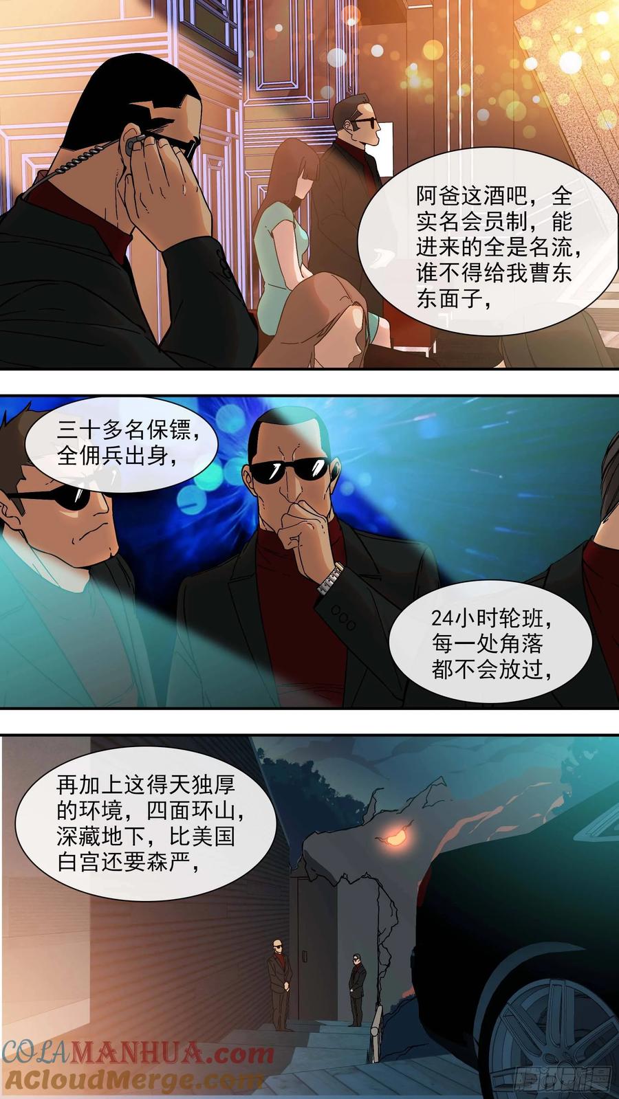乌鸦 10 【青】05—鬣狗酒吧 第3页