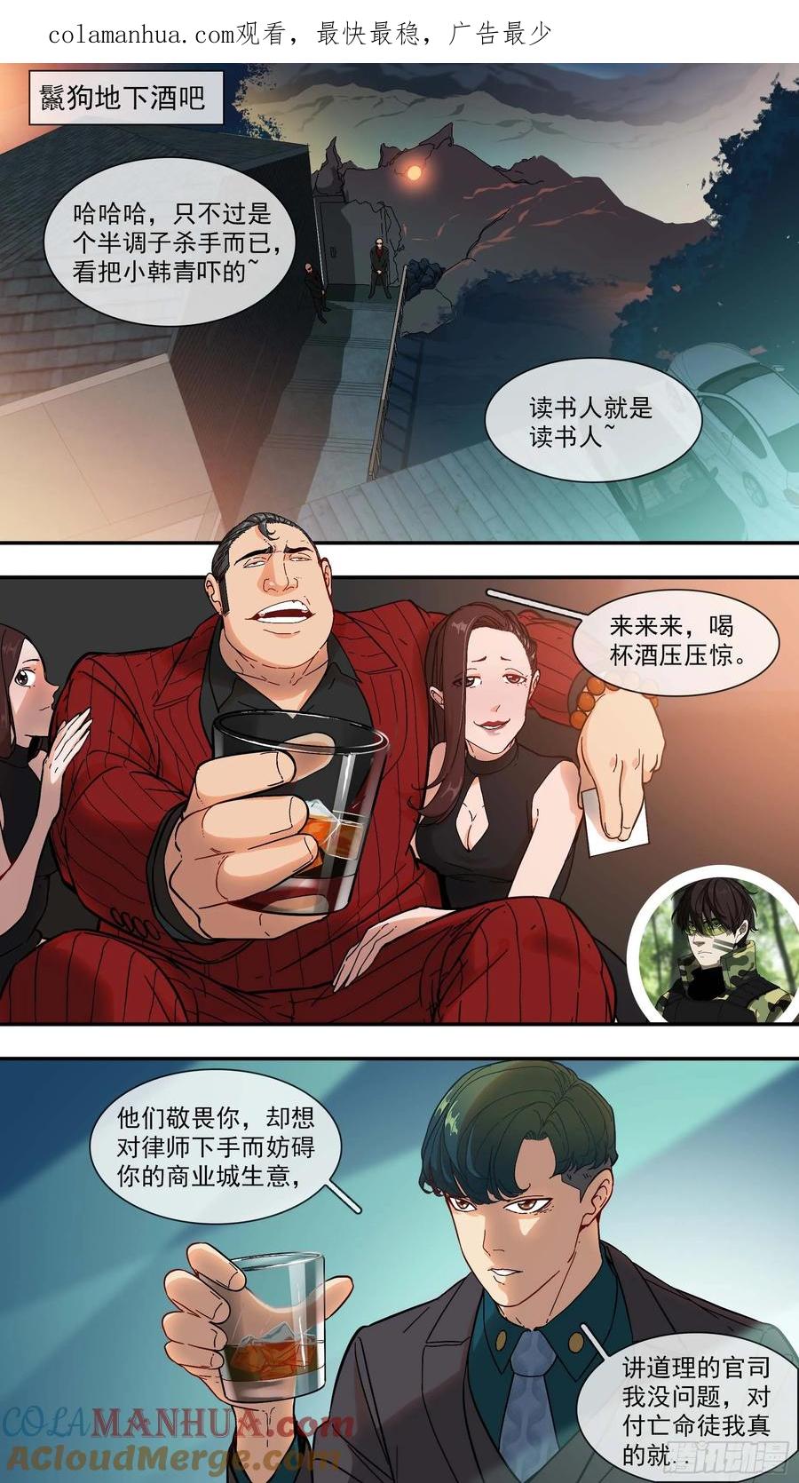 乌鸦 10 【青】05—鬣狗酒吧 第1页
