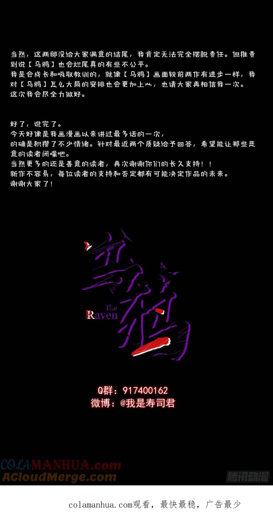 乌鸦 10 【青】05—鬣狗酒吧 第17页