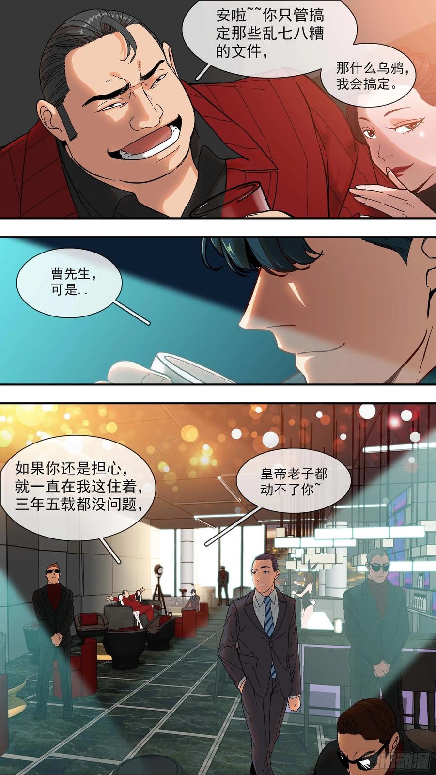 乌鸦 10 【青】05—鬣狗酒吧 第2页
