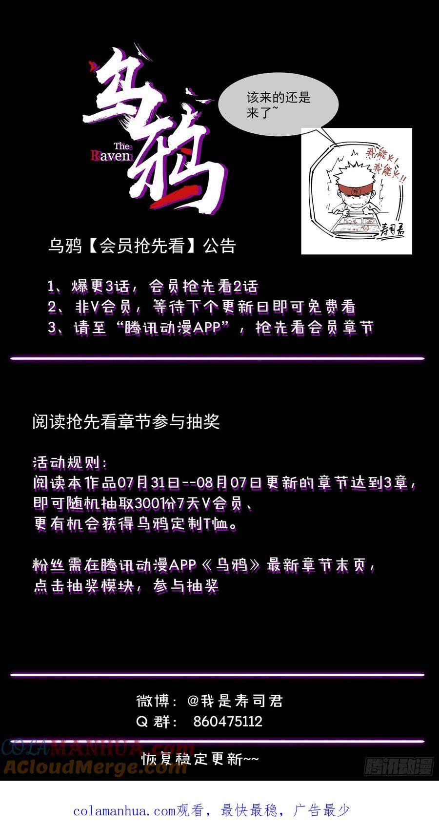 乌鸦 118 【白】038 第14页