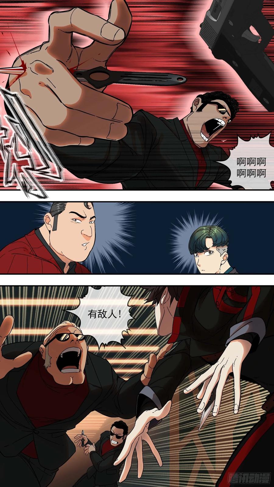 乌鸦 11 【青】06—狭路相逢 第10页