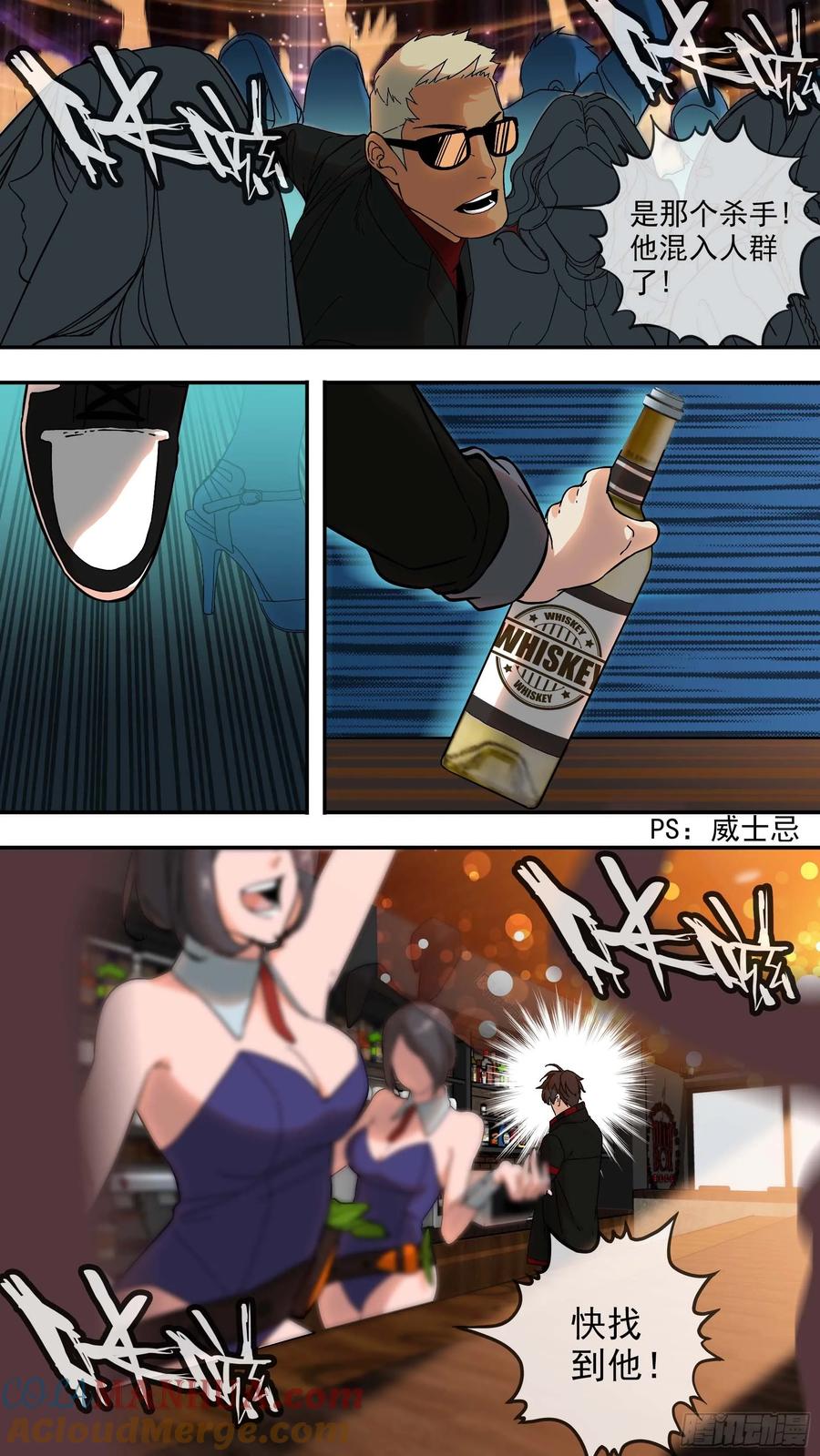 乌鸦 11 【青】06—狭路相逢 第3页