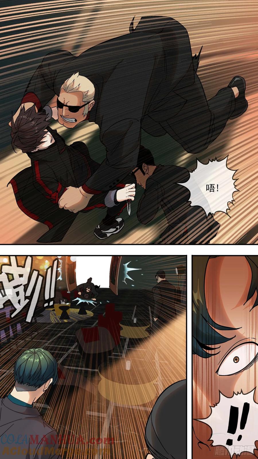 乌鸦 11 【青】06—狭路相逢 第11页
