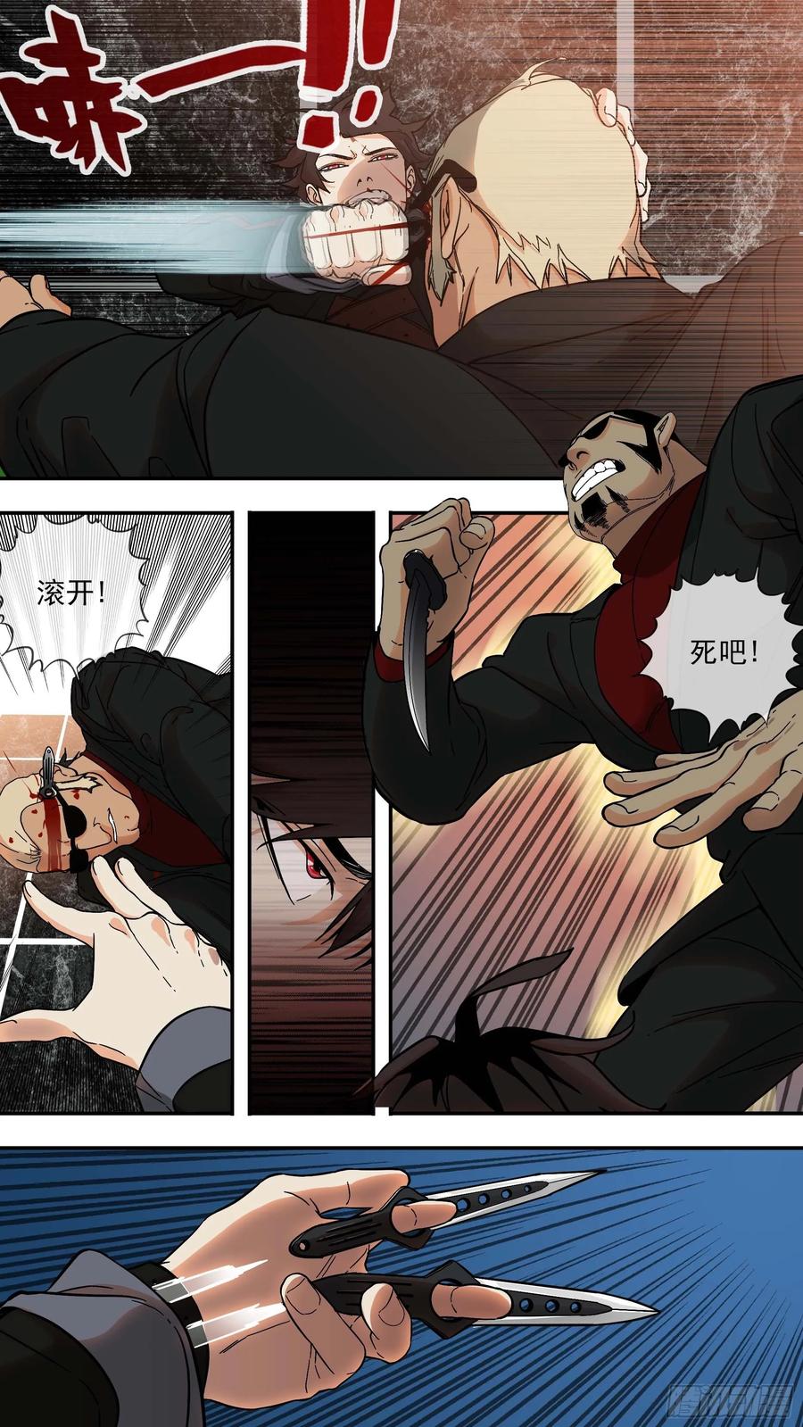 乌鸦 11 【青】06—狭路相逢 第12页