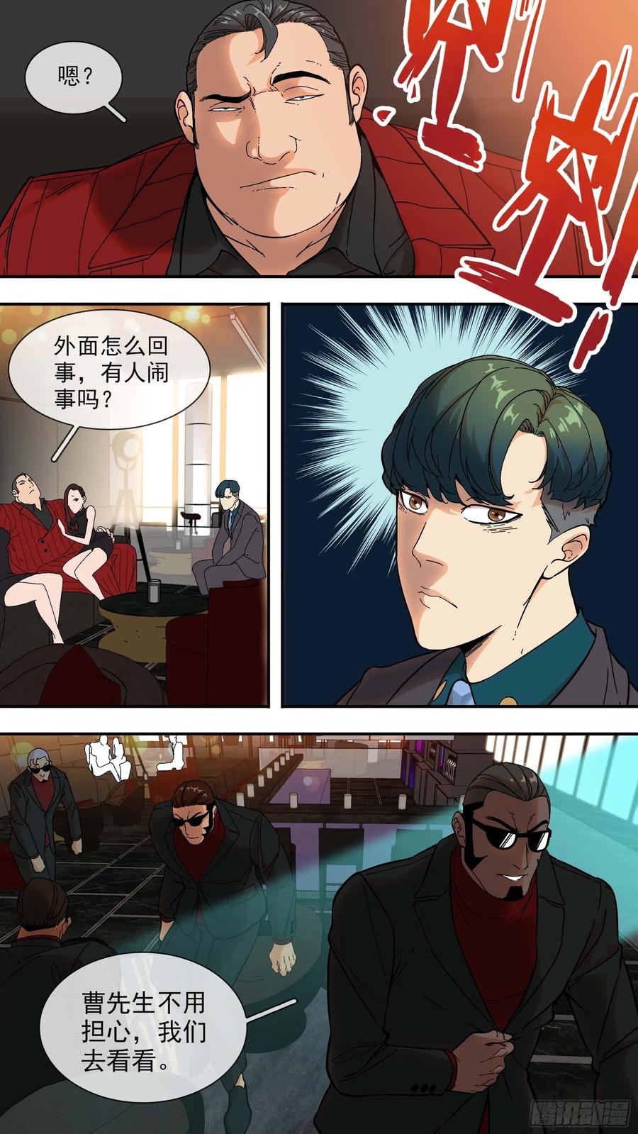 乌鸦 11 【青】06—狭路相逢 第6页
