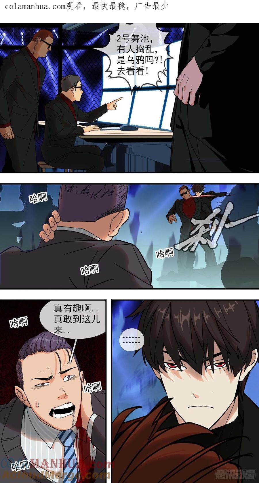 乌鸦 11 【青】06—狭路相逢 第1页