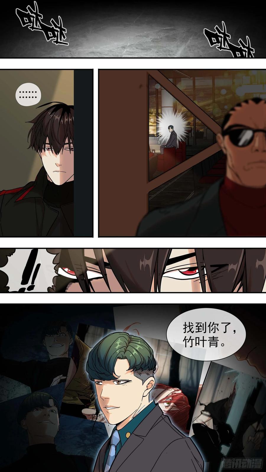 乌鸦 11 【青】06—狭路相逢 第8页