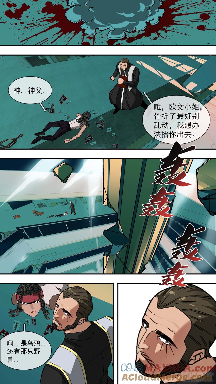 乌鸦 121 【白】041 第11页