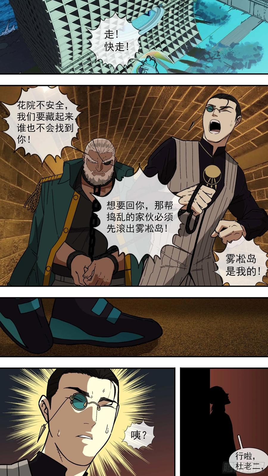 乌鸦 122 【白】042 第14页