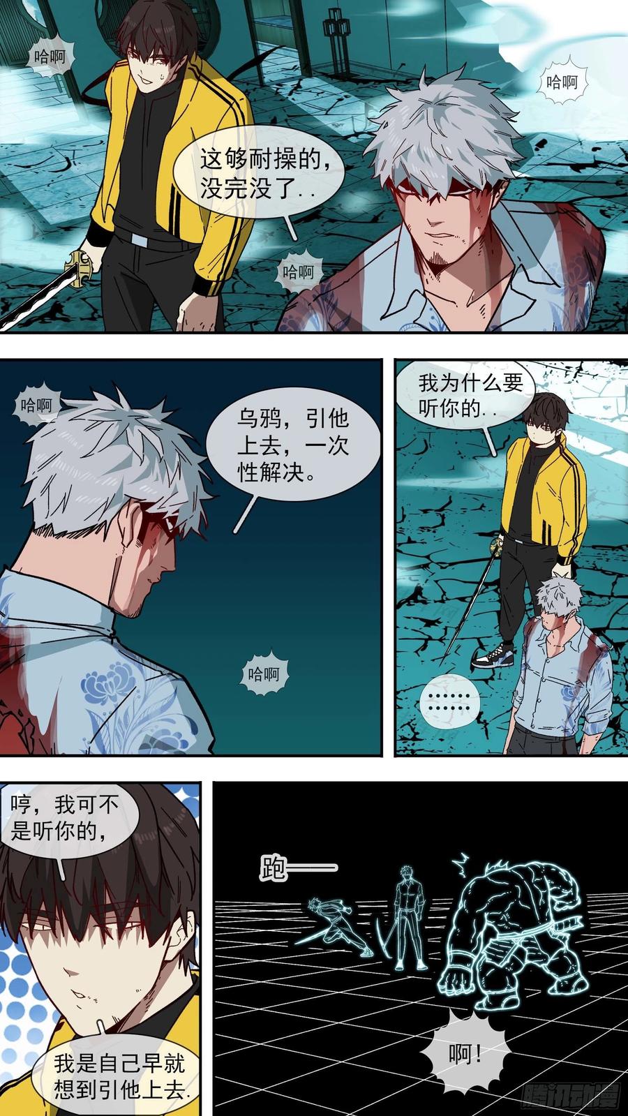 乌鸦 122 【白】042 第10页