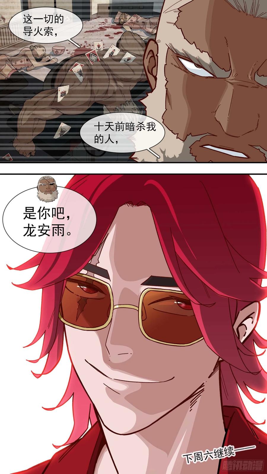 乌鸦 123 【白】043 第22页