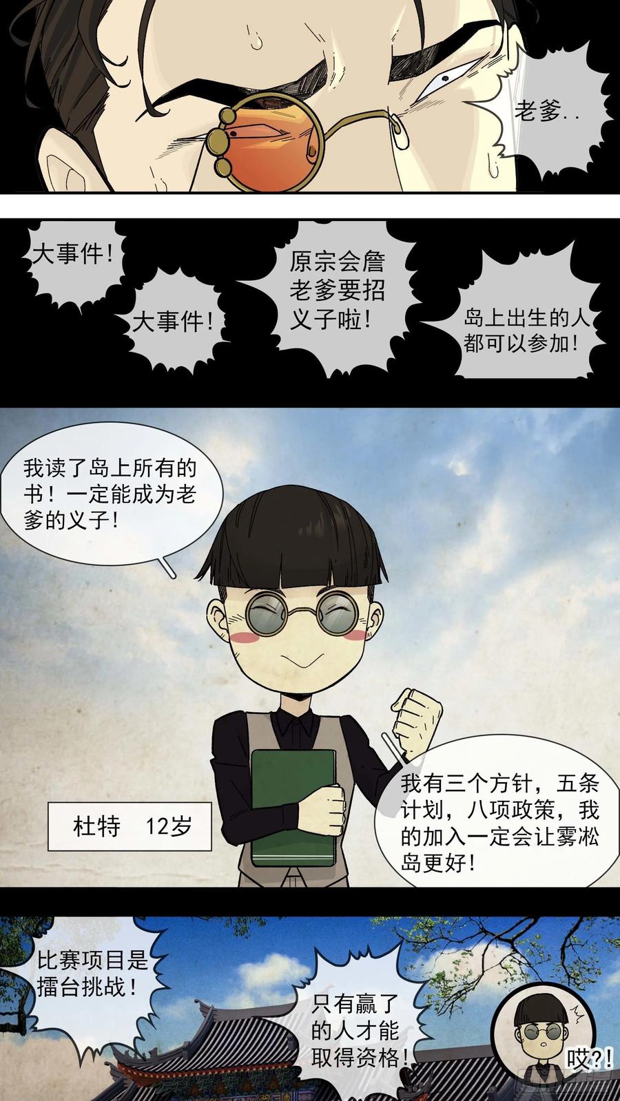乌鸦 123 【白】043 第14页