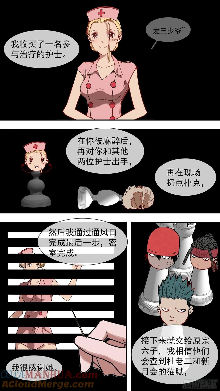 乌鸦 124 【白】044 第7页