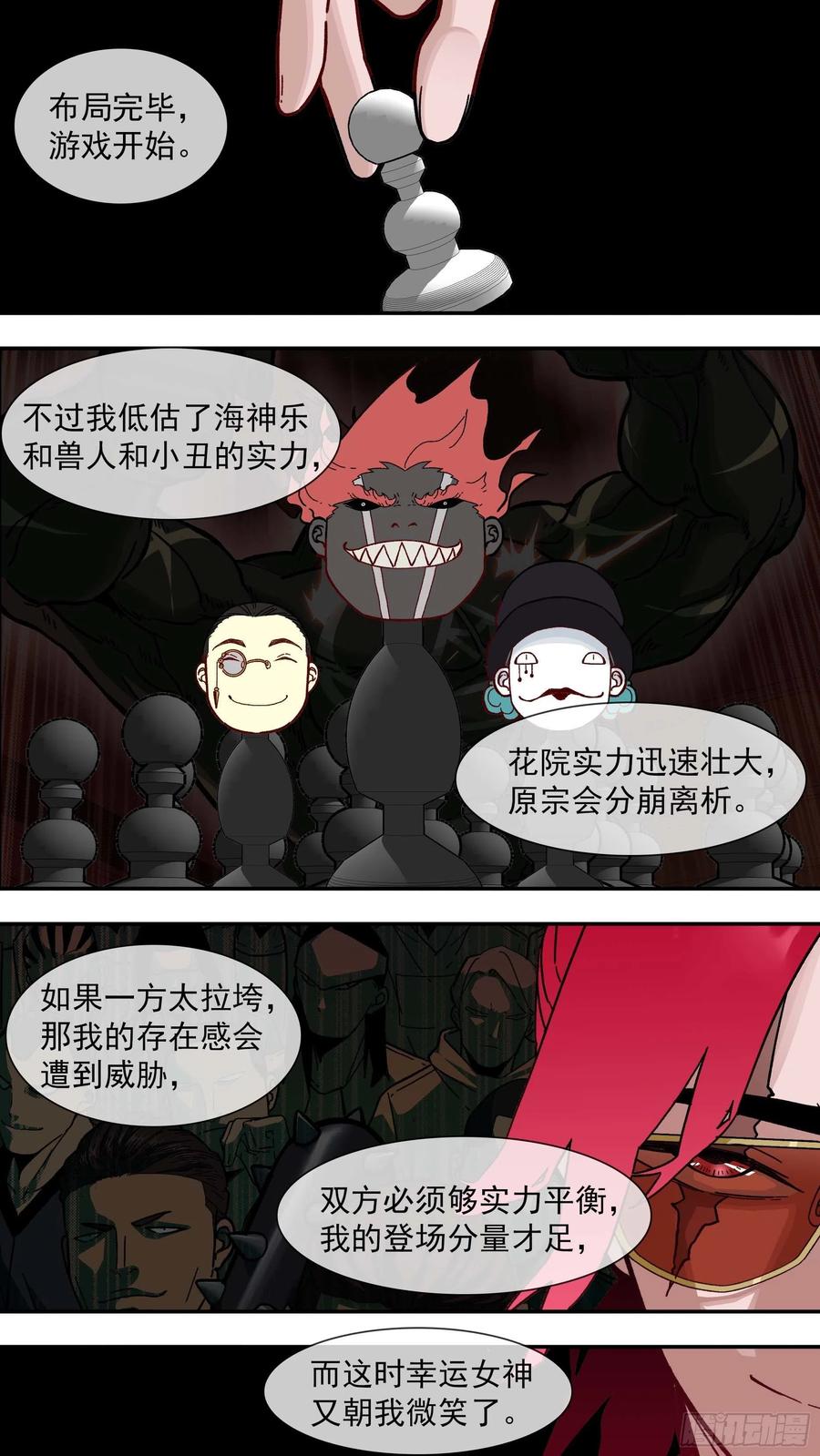 乌鸦 124 【白】044 第8页