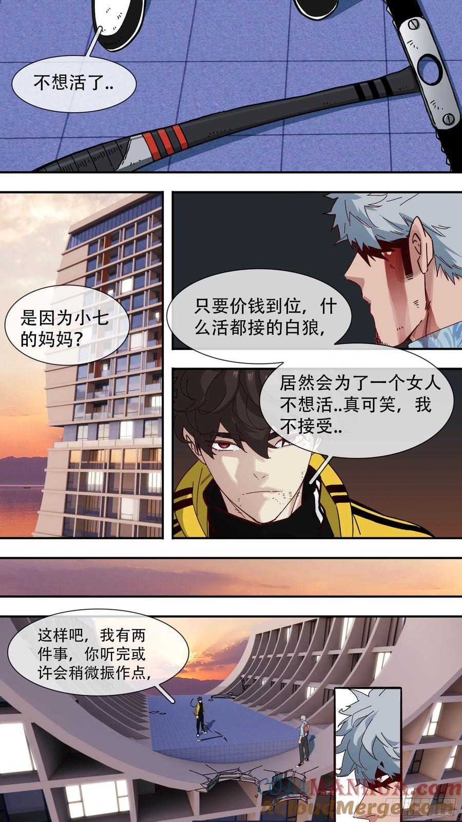 乌鸦 128 【白】048 第9页