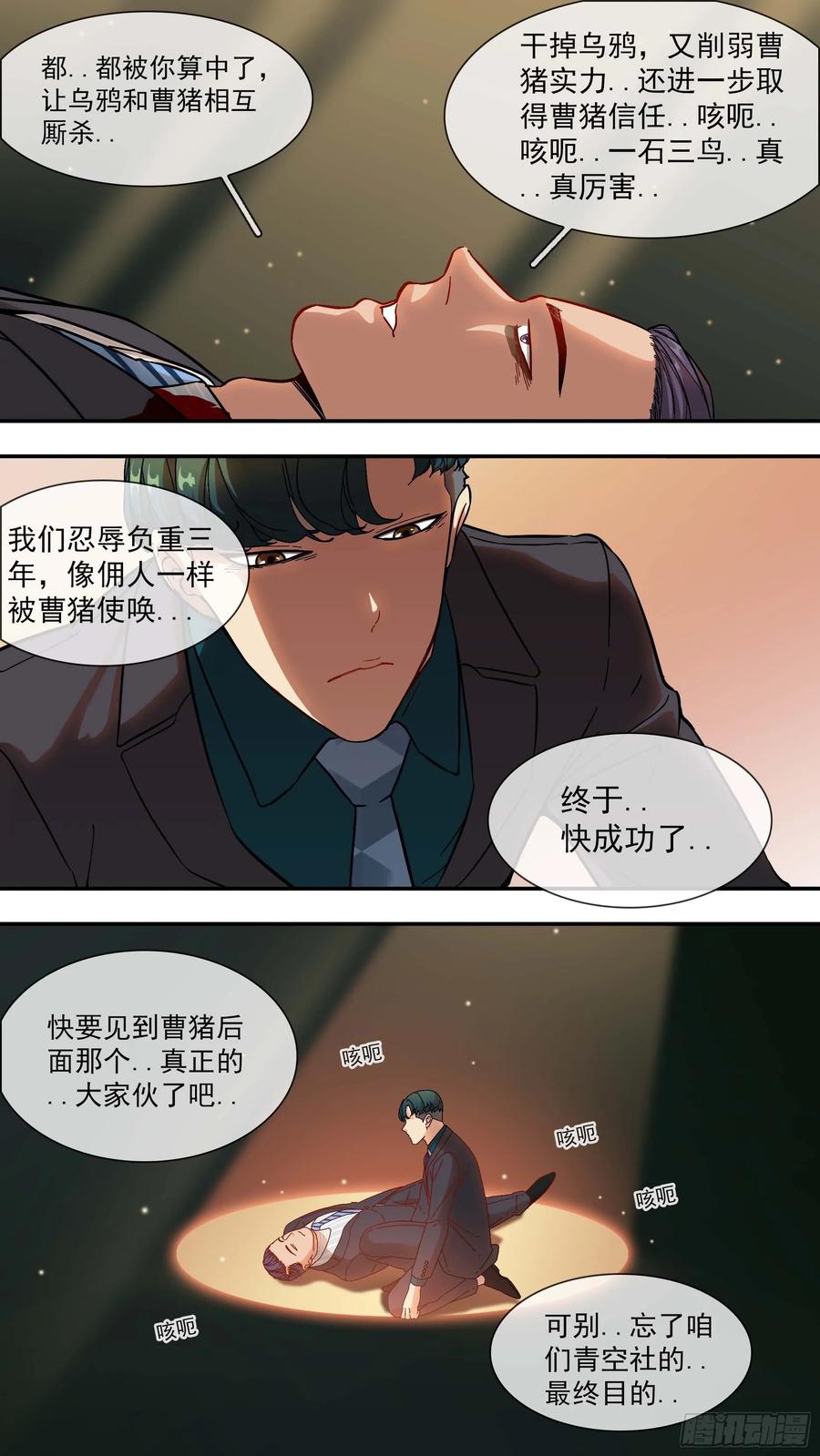 乌鸦 12 【青】07—佩德罗 第12页