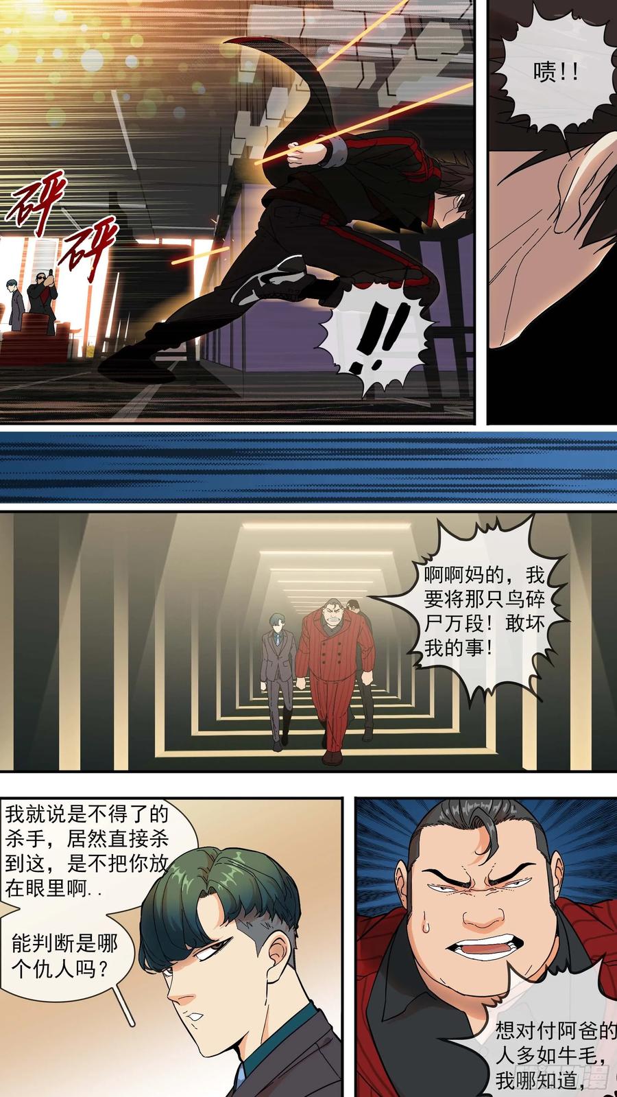 乌鸦 12 【青】07—佩德罗 第6页