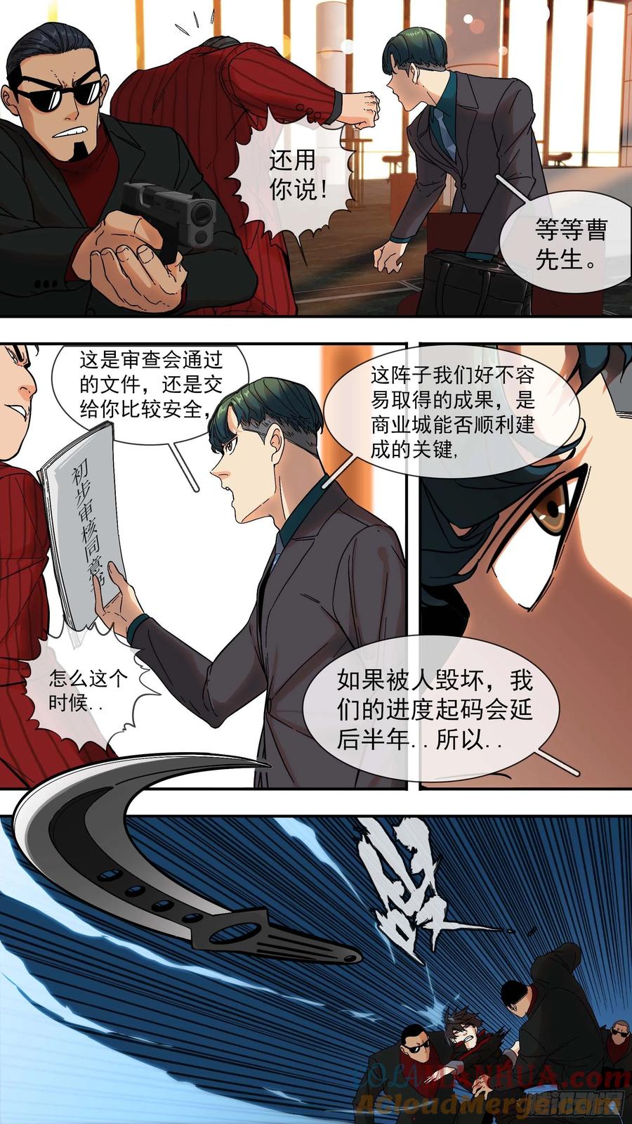 乌鸦 12 【青】07—佩德罗 第3页