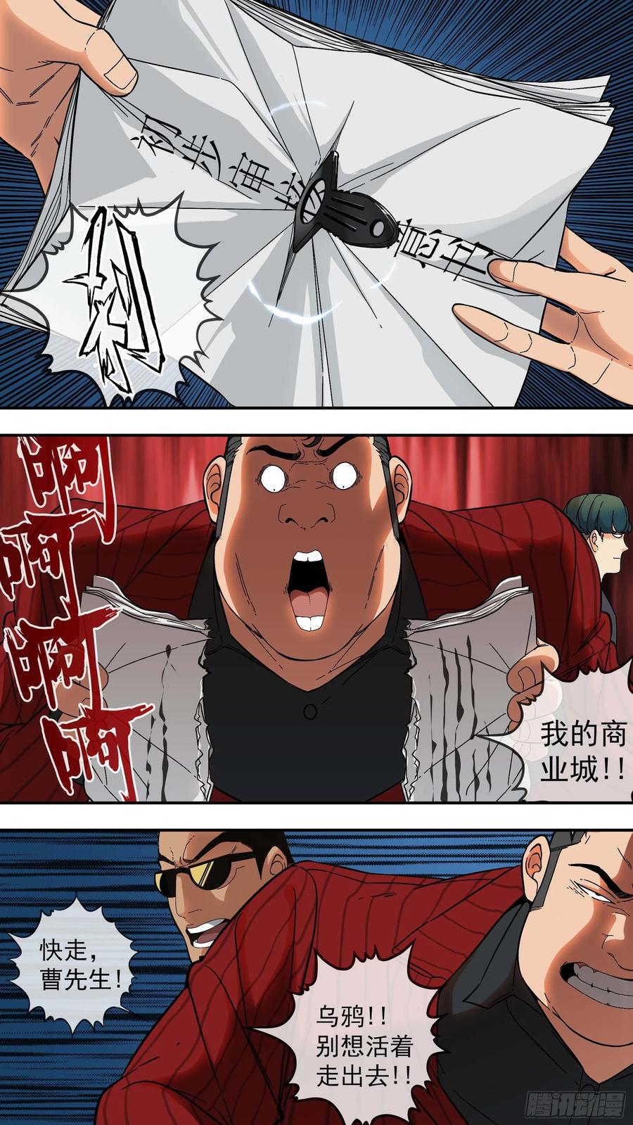 乌鸦 12 【青】07—佩德罗 第4页