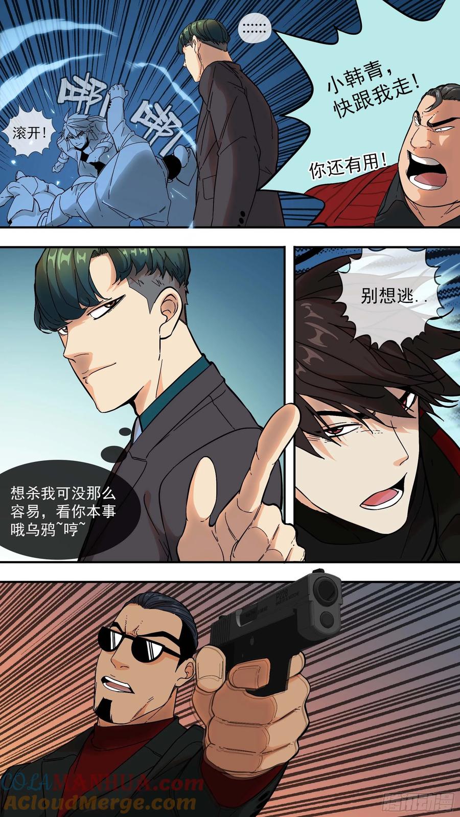 乌鸦 12 【青】07—佩德罗 第5页