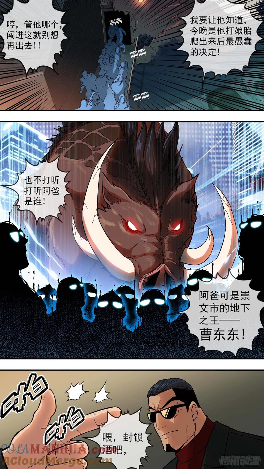 乌鸦 12 【青】07—佩德罗 第7页