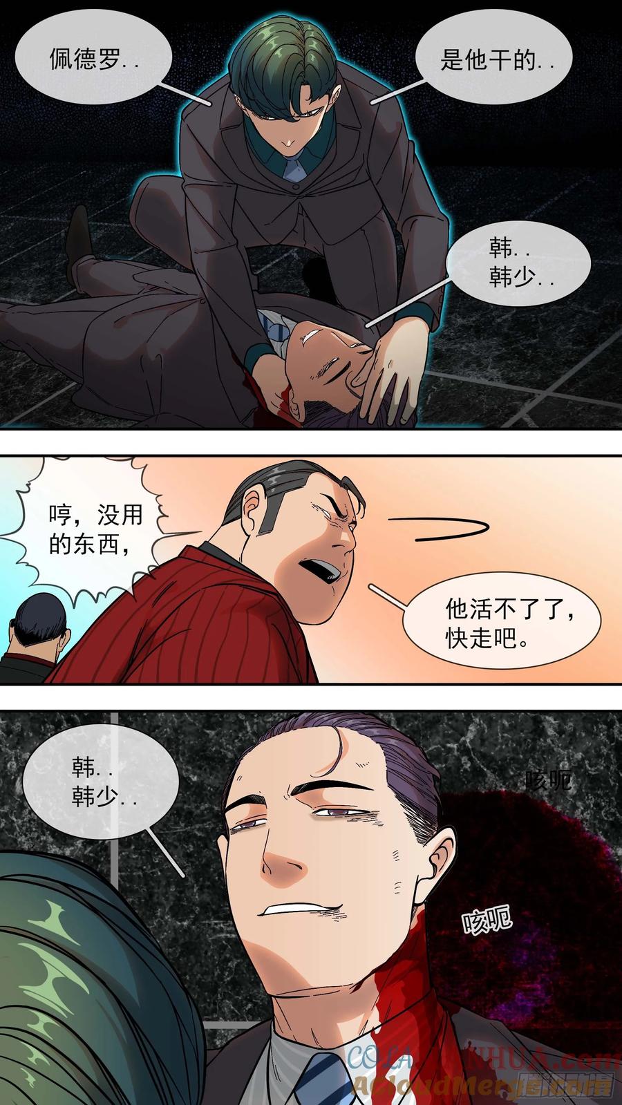 乌鸦 12 【青】07—佩德罗 第11页