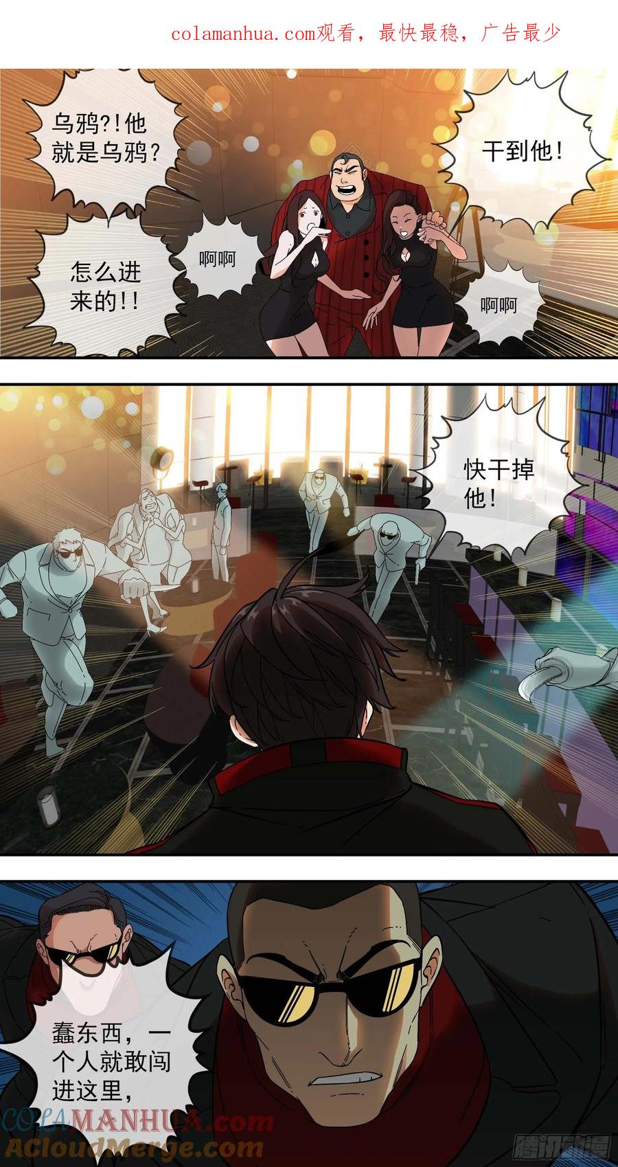乌鸦 12 【青】07—佩德罗 第1页