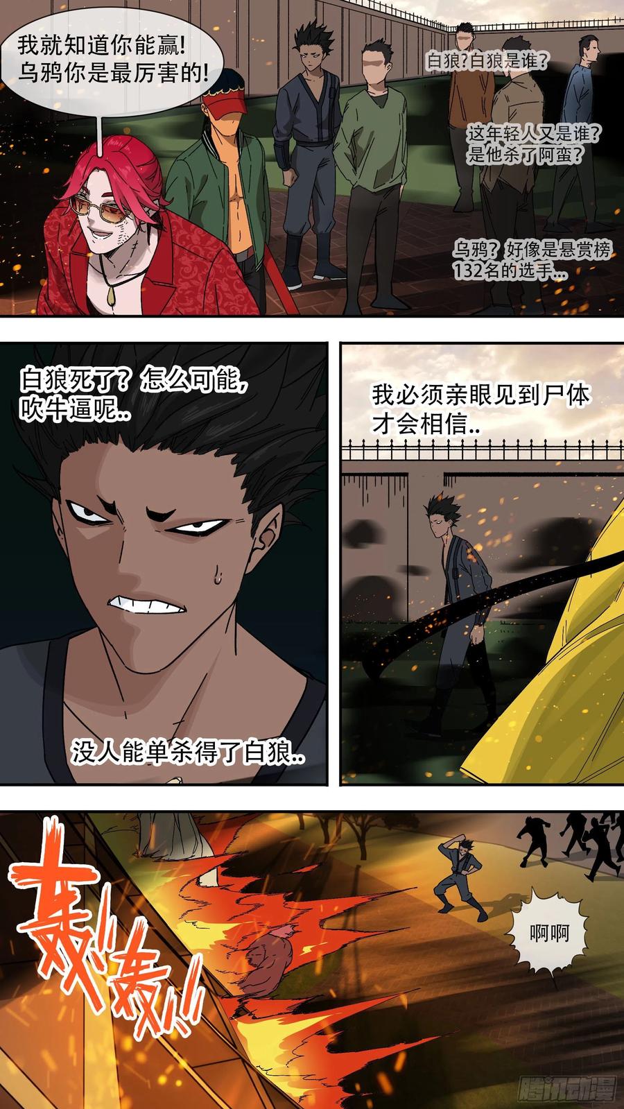 乌鸦 131 【白】051 第10页