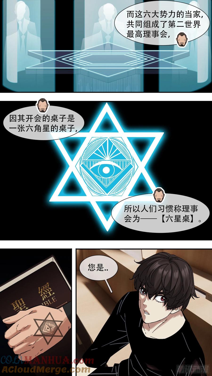 乌鸦 132 【白】052 第6页