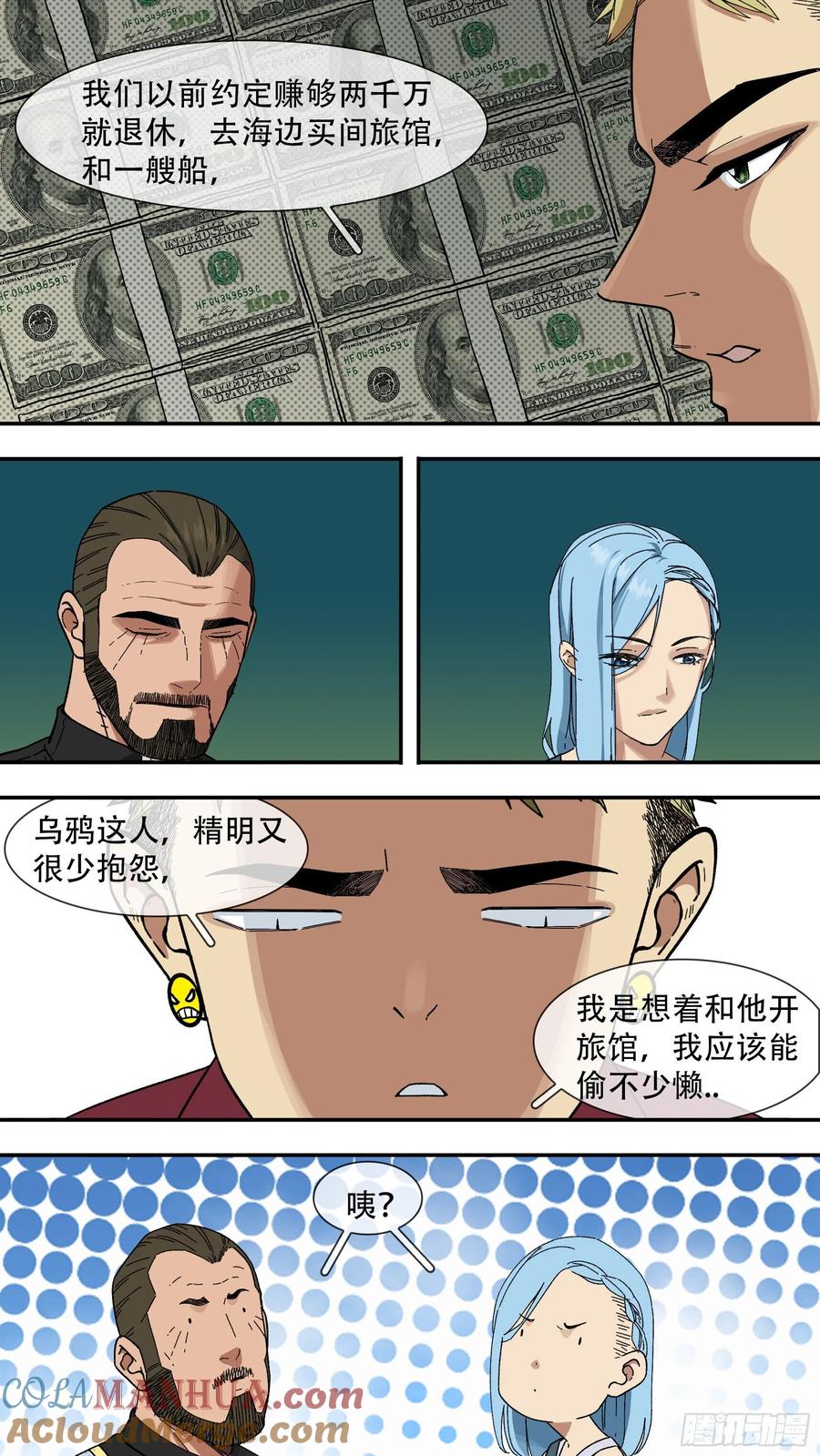 乌鸦 133 【白】053 第10页