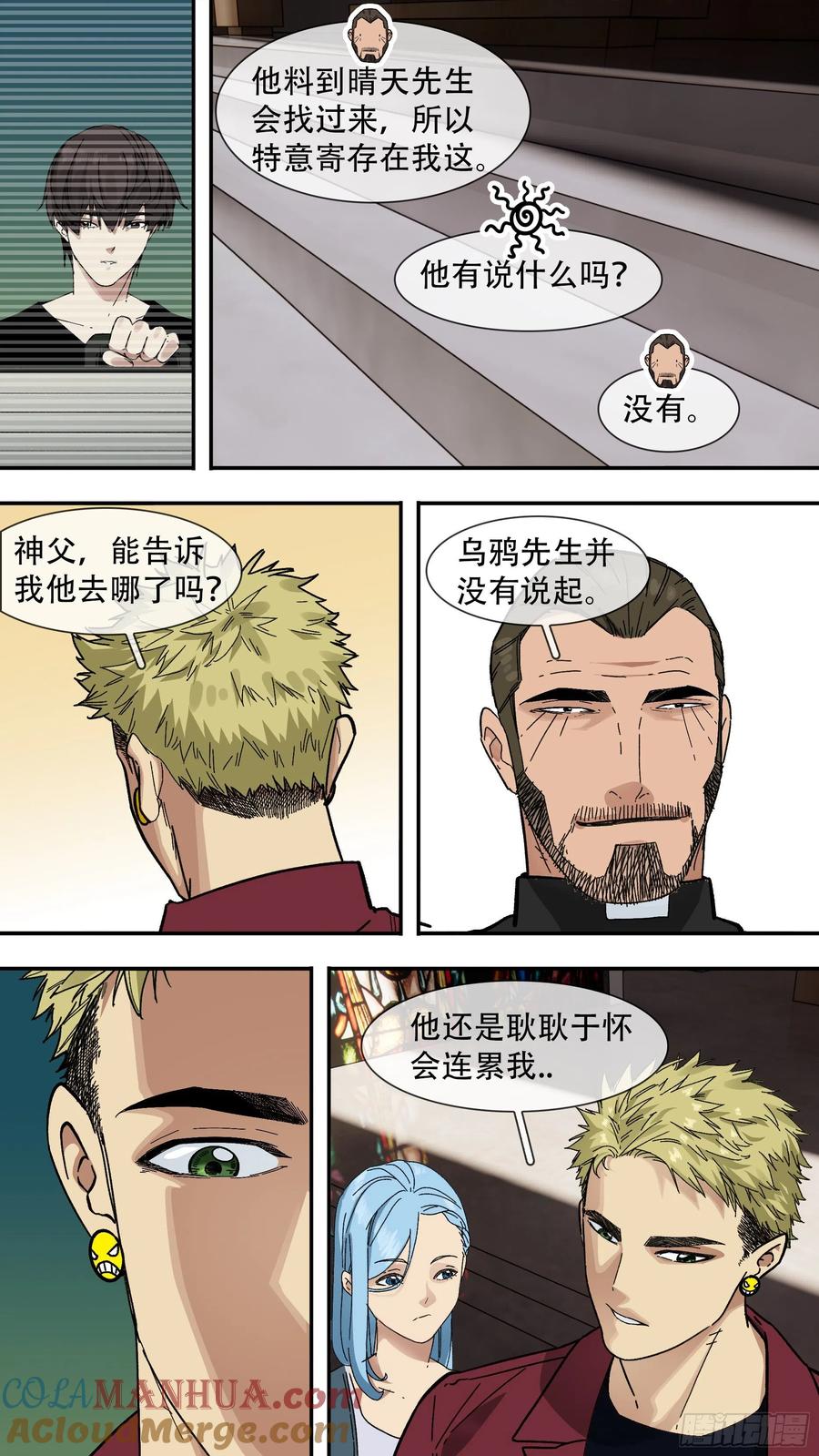 乌鸦 133 【白】053 第9页