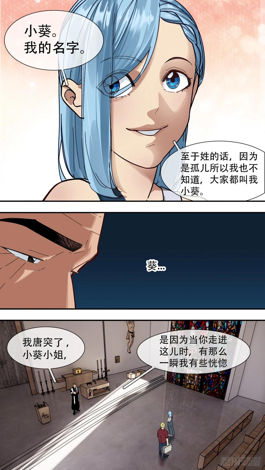 乌鸦 134 【夏夜】01 第6页