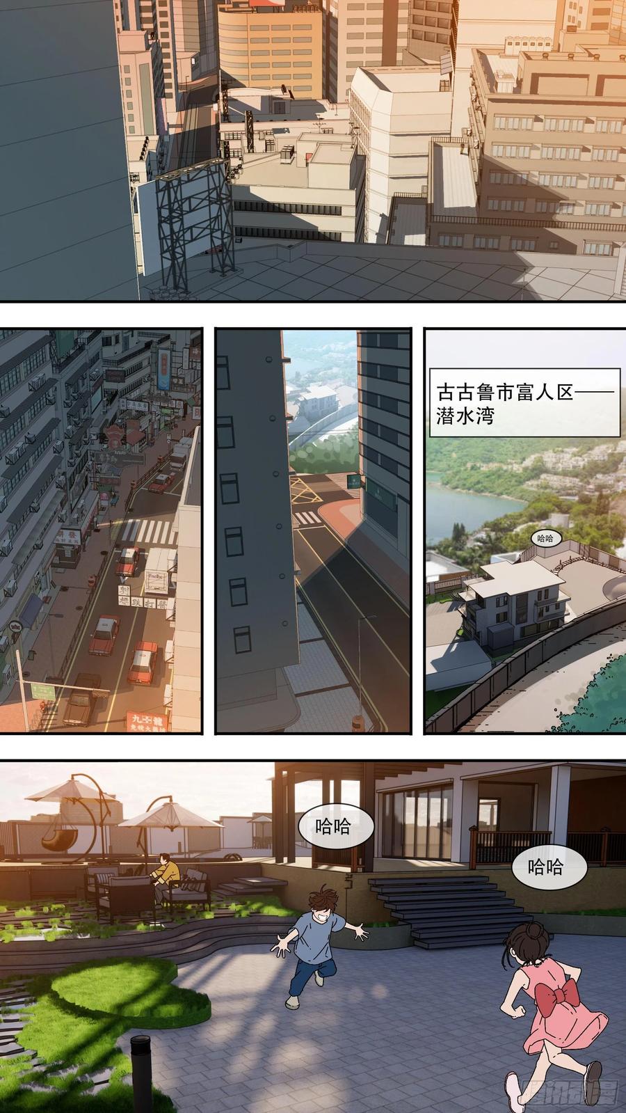 乌鸦 134 【夏夜】01 第8页
